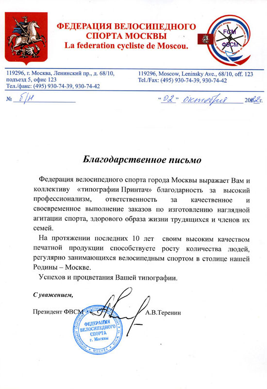 Федерация велосипедного спорта города Москвы