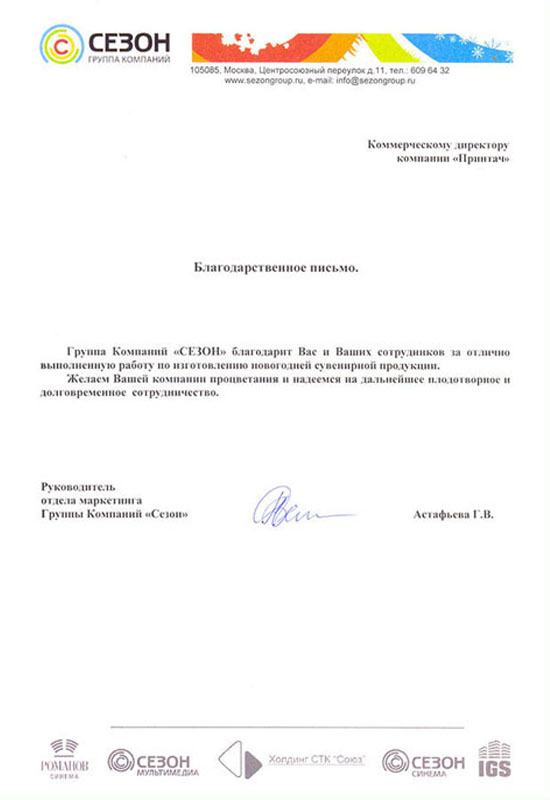 Группа компаний Сезон