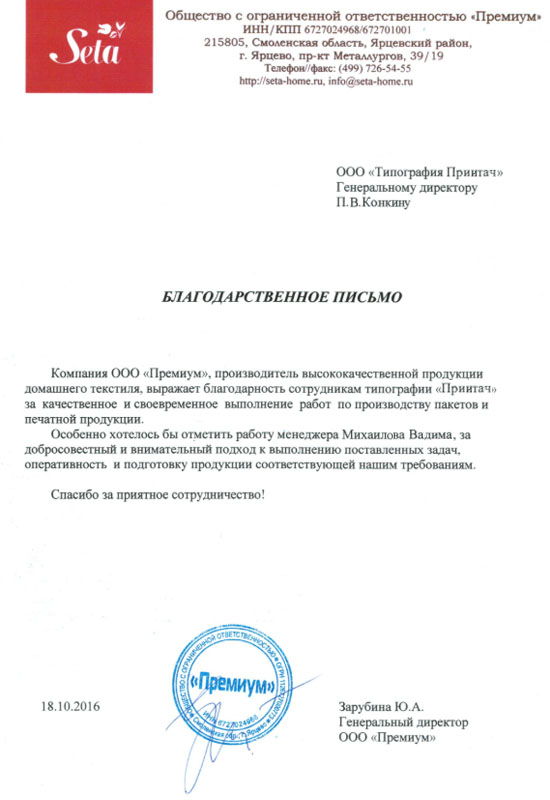 Компания Seta