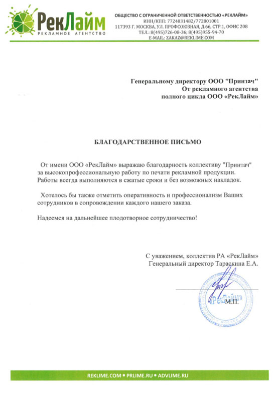 Рекламное агентство РекЛайм