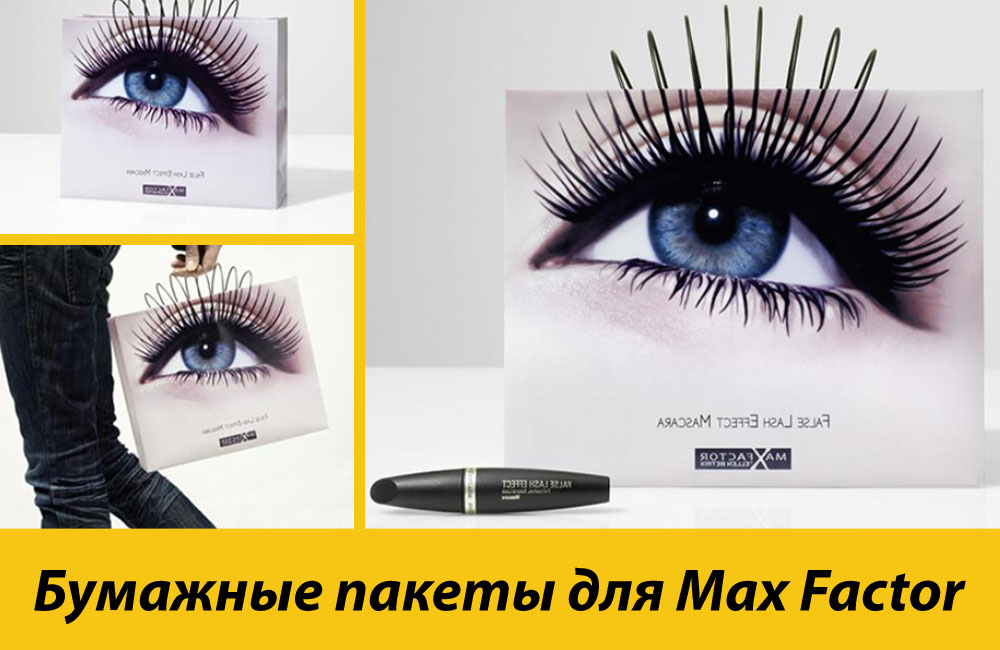Бумажные пакеты для Max Factor