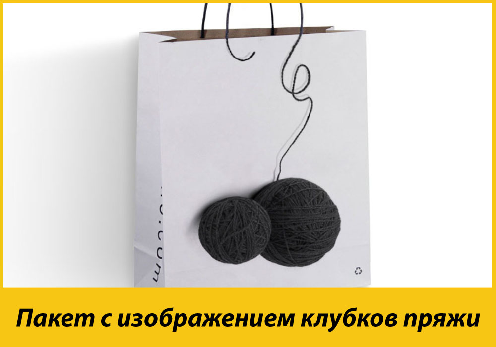 Пакет с изображением клубков пряжи