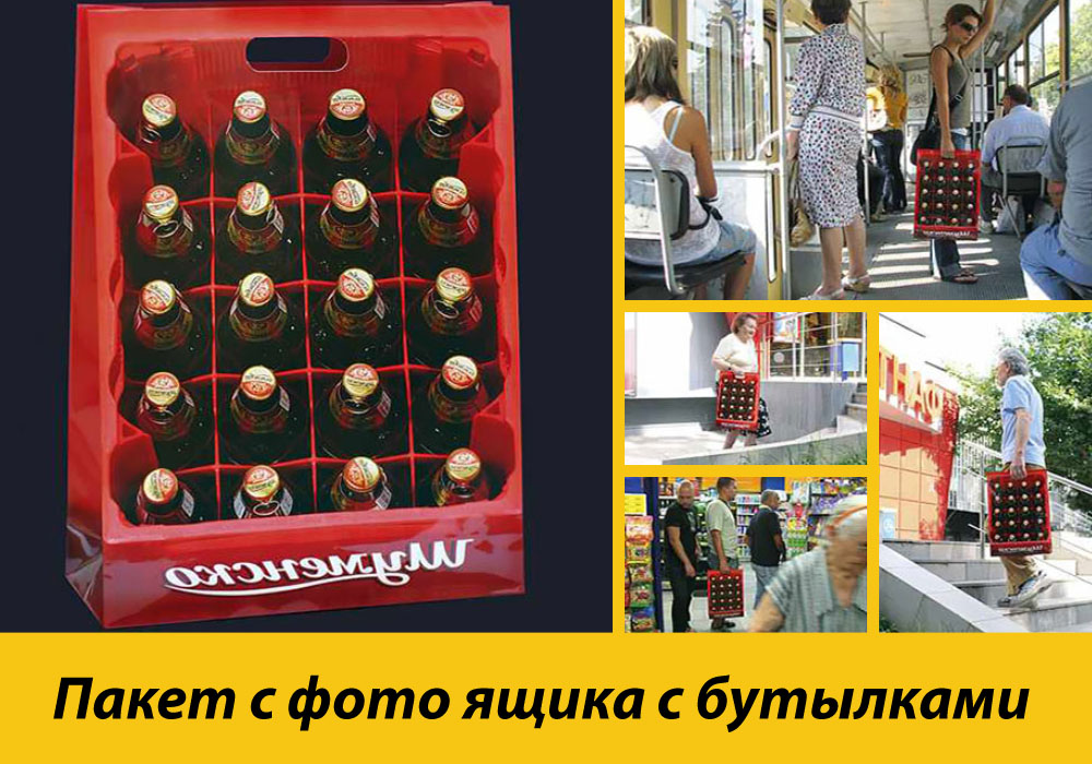 Пакет с изображением ящика с бутылками