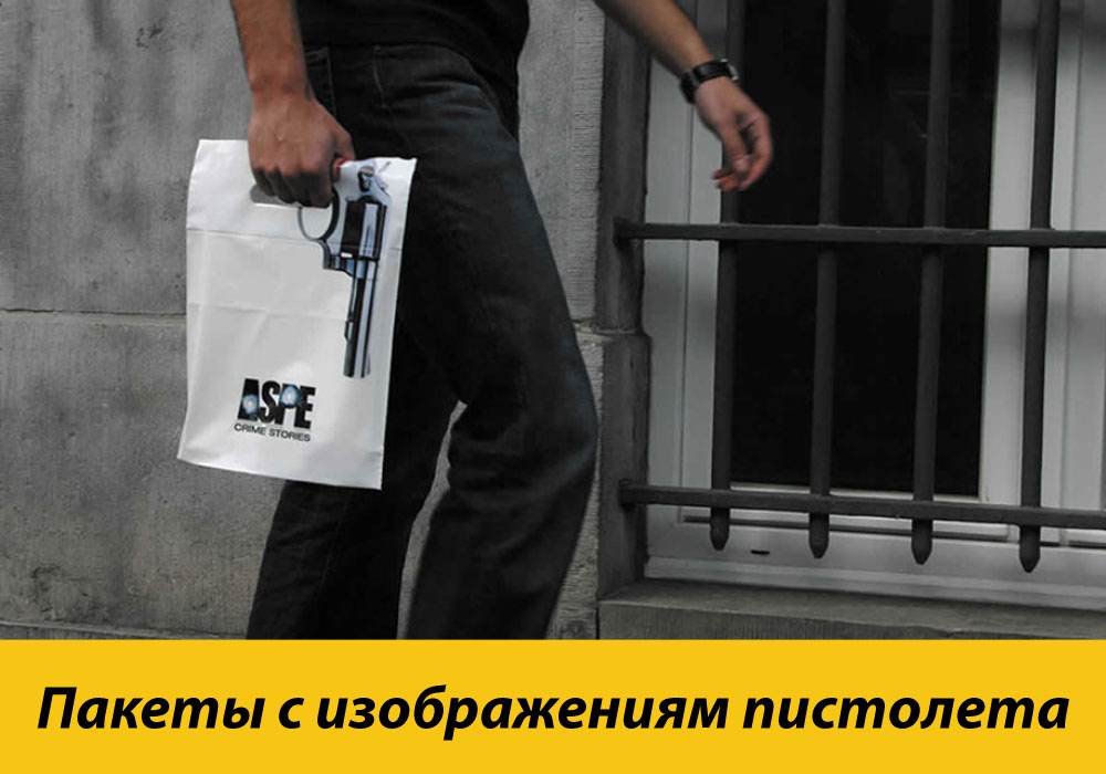 Пакеты с изображениям пистолета