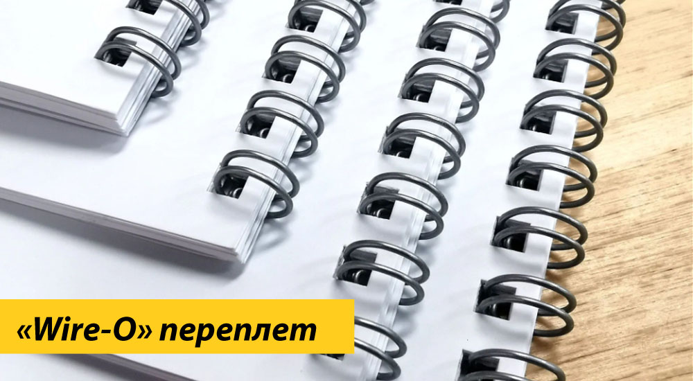 Виды переплета страниц в каталогах, брошюрах, буклетах