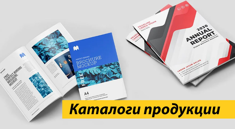 Каталоги продукции