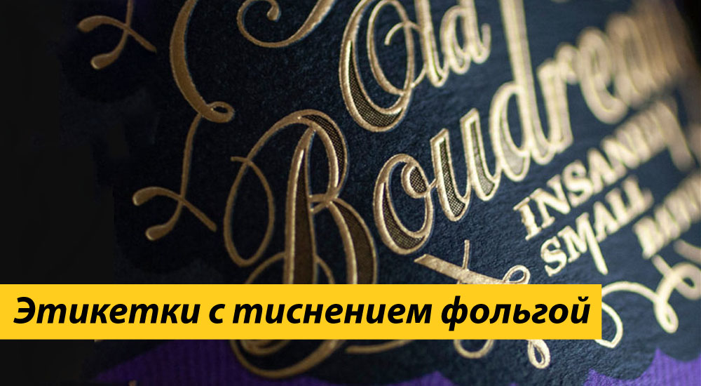 Бутылочные кольеретки и этикетки