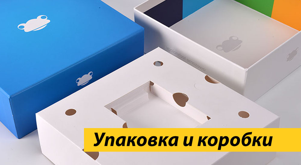 Коробки и упаковка с фирменной символикой - способ заявить о себе