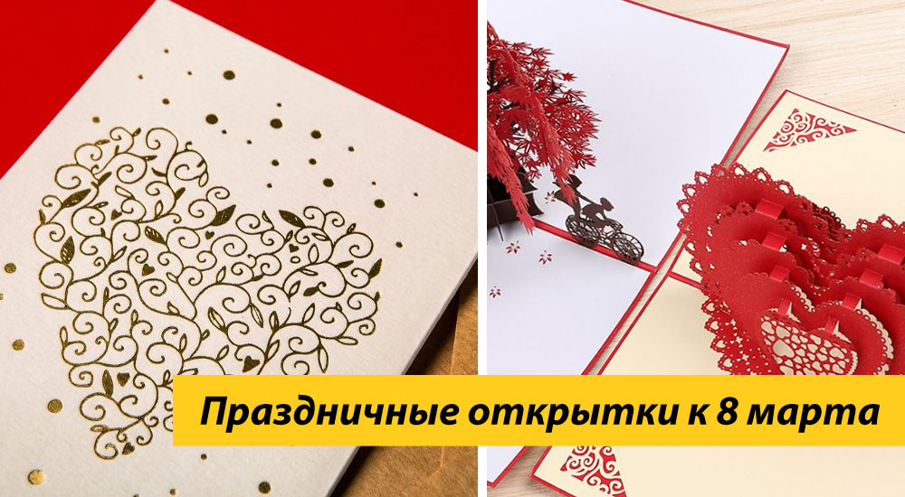 Праздничные открытки к 8 марта
