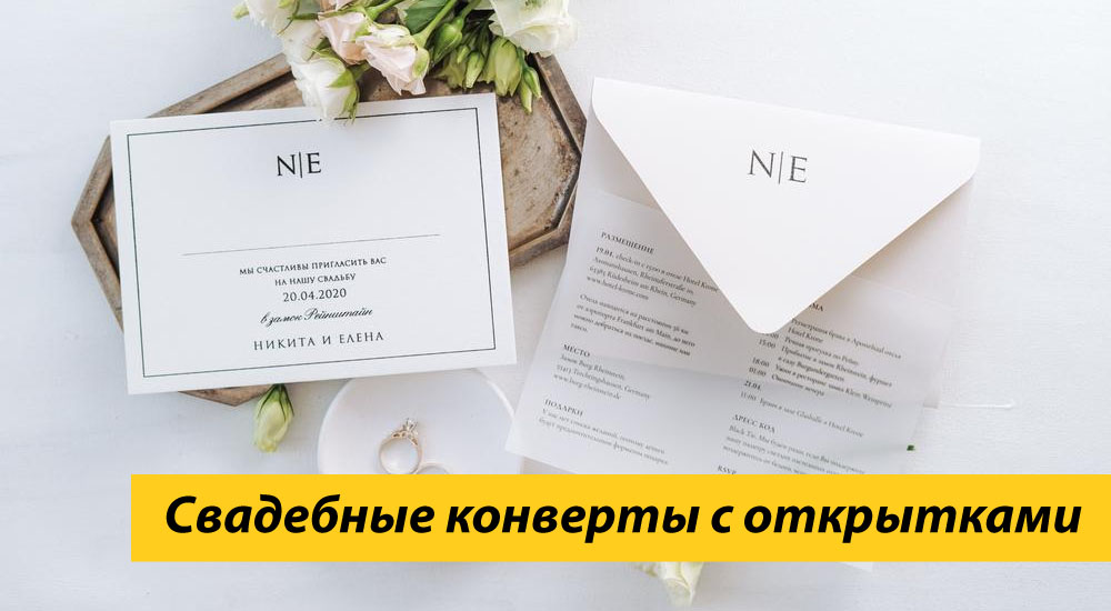 Полиграфия для свадебных торжеств