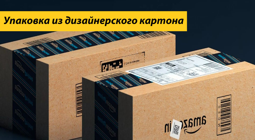 Упаковка из дизайнерского картона