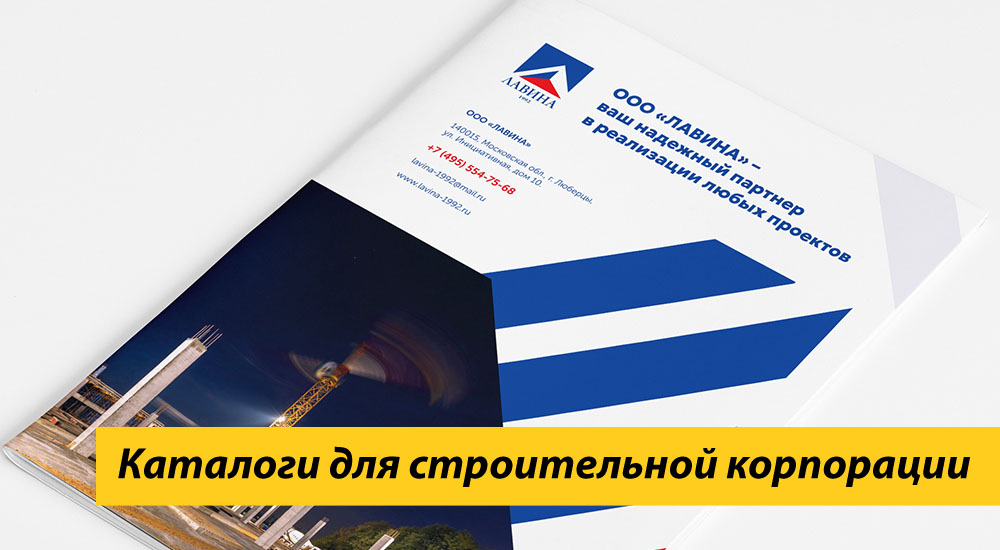 Полиграфия для строительных компаний