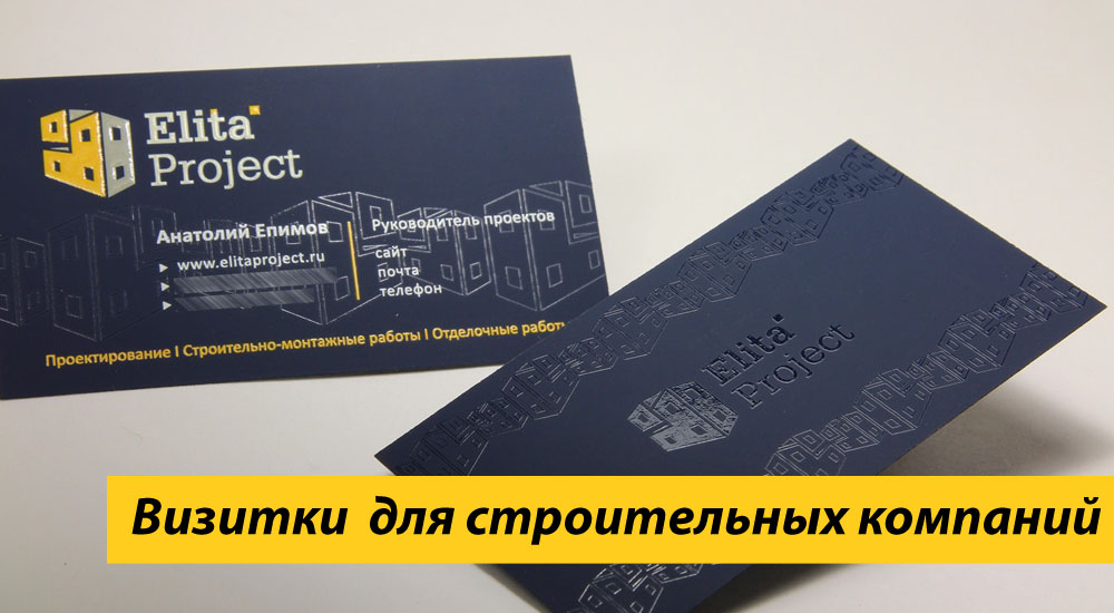Визитки  для строительных компаний