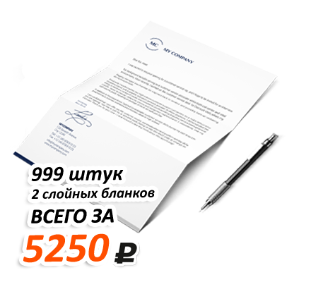 Акция на изготовление бланков