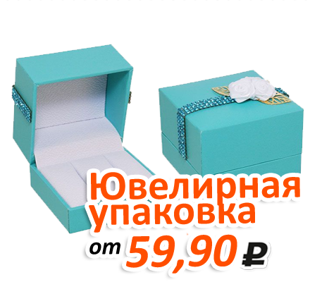 Акция на изготовление ювелирной упаковки
