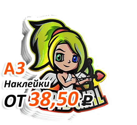 Акция на изготовление наклеек А3 формата
