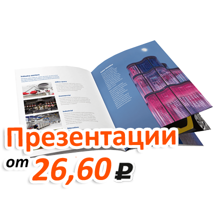 Акция на изготовление презентаций