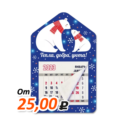 Акция на изготовление магнитных календарей