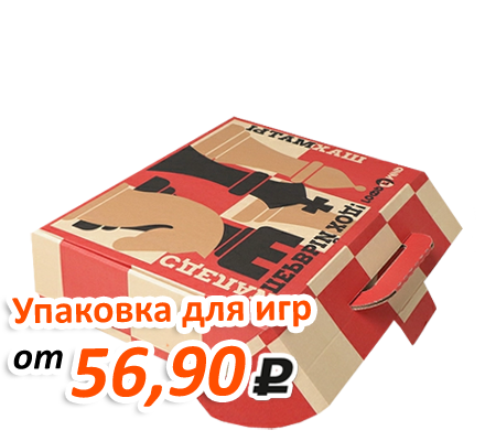 Акция на изготовление упаковки для настольных игр