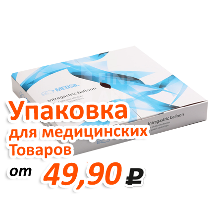 Акция на изготовление медицинской упаковки