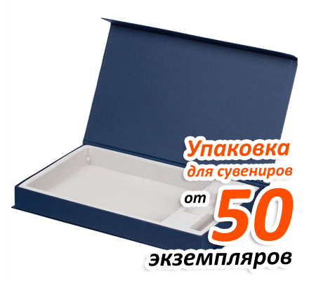 Акция на изготовление упаковки для сувениров