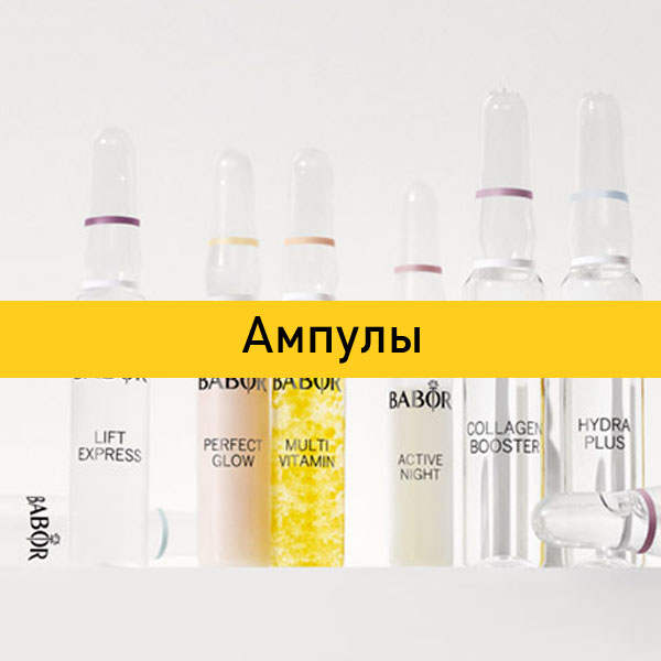 Ампулы