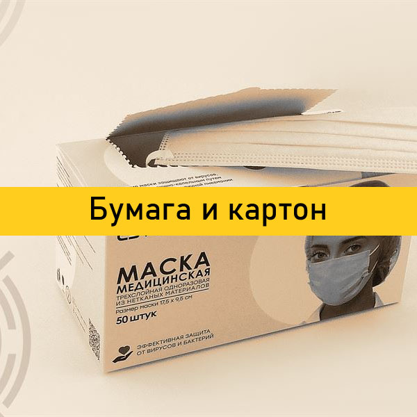 Бумага и картон