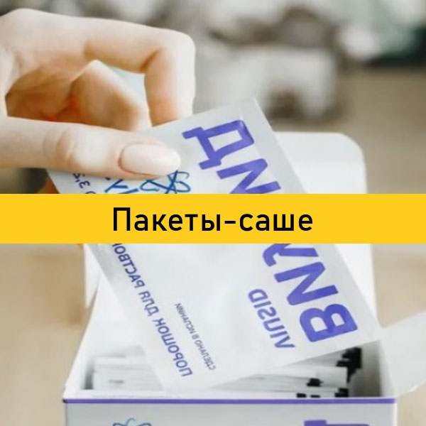 Пакеты-саше