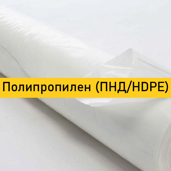 Полиэтилен низкого давления (ПНД / HDPE)