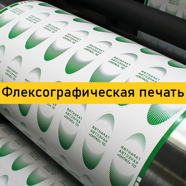 Флексографическая печать