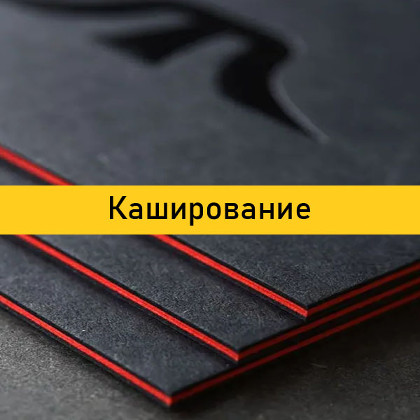 Каширование