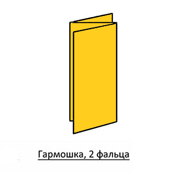 Буклет гармошка - 2 фальца