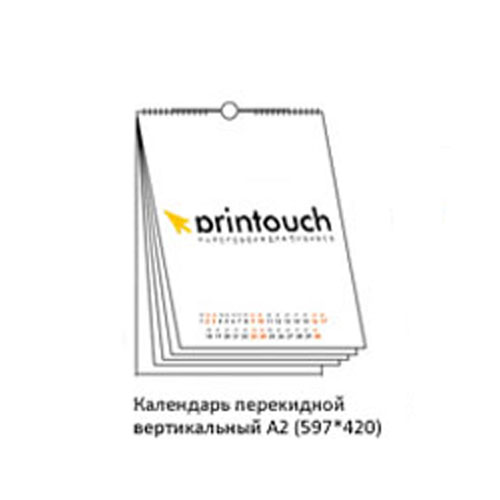 Календарь перекидной вертикальный А2 формата