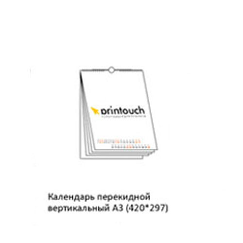 Календарь перекидной горизонтальный А3 формата
