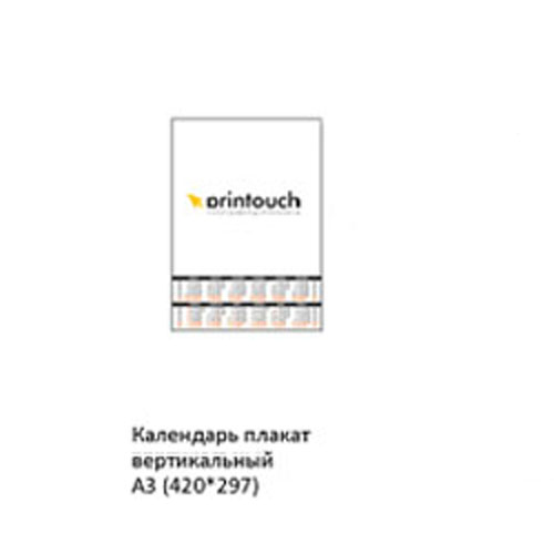 Вертикальный календарь плакат А3 формата