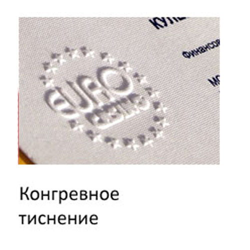 Конгревное тиснение