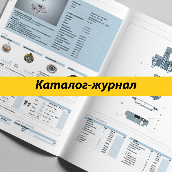 Каталог журнал по эксплуатации