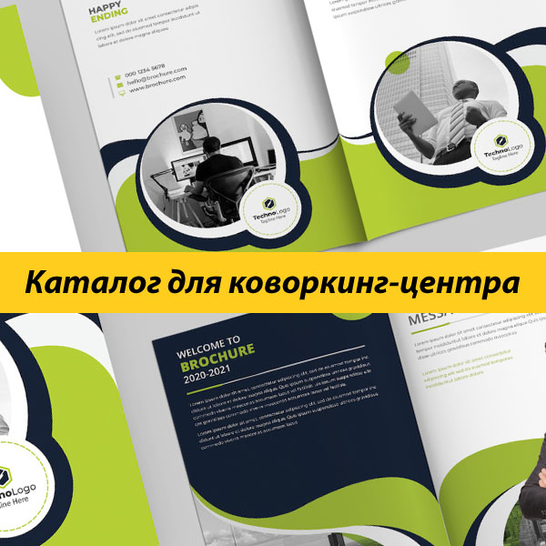 Каталог для коворкинг-центра с ламинированием