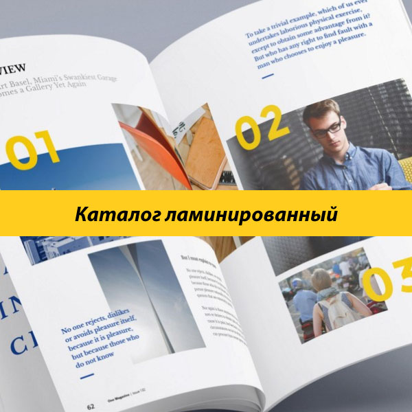 Ламинированный каталог из мелованной бумаги