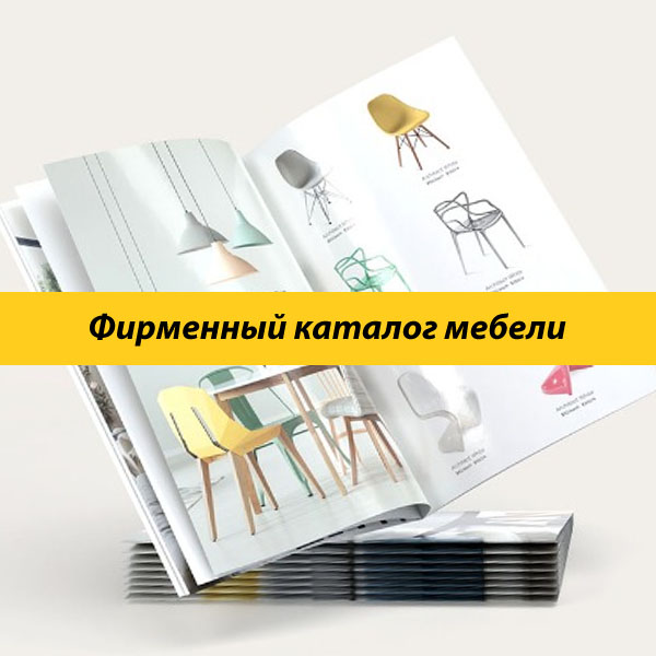 Фирменный каталог мебели