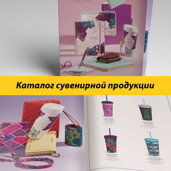 Каталог для товаров сувенирной продукции