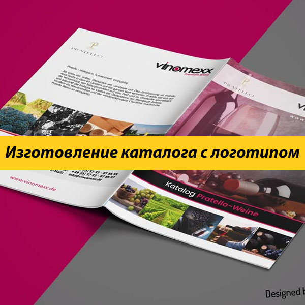 Изготовление каталога с логотипом