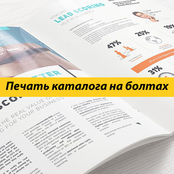 Печать каталога на болтах