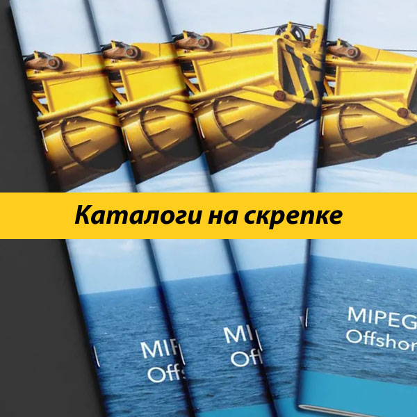 Каталоги на скрепке