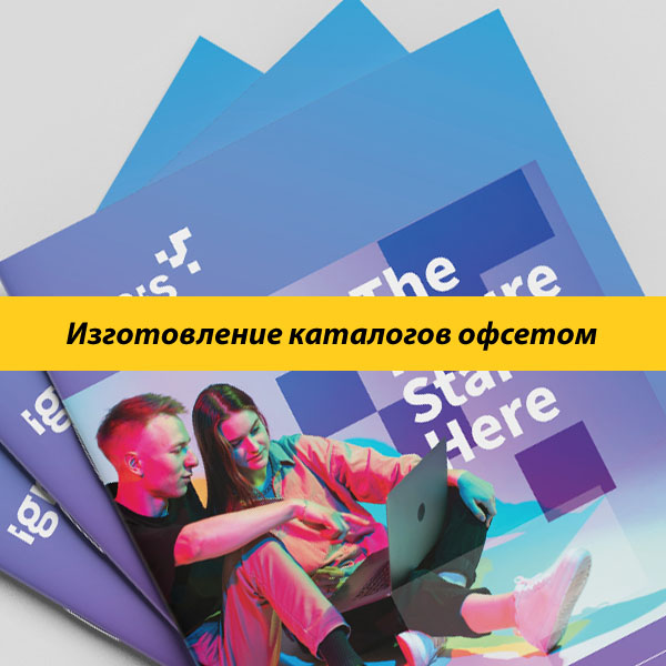 Изготовление каталогов офсетом