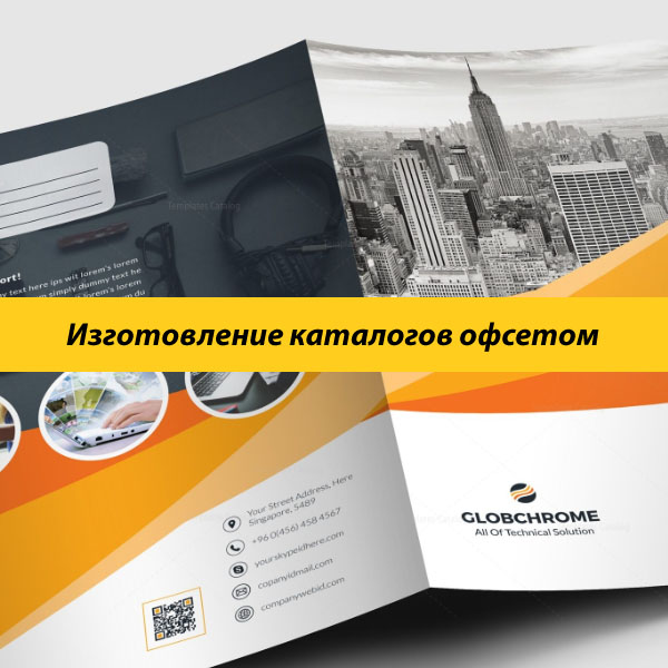 Печать каталогов офсетным способом