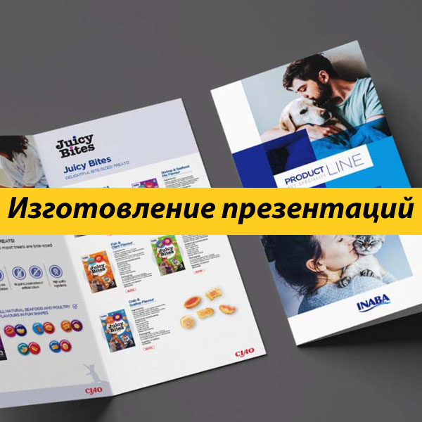 Изготовление презентаций