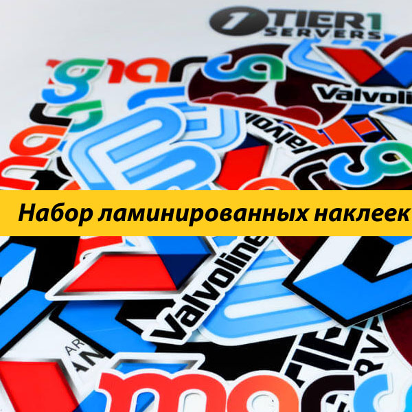 Изготовления наклеек 20*45
