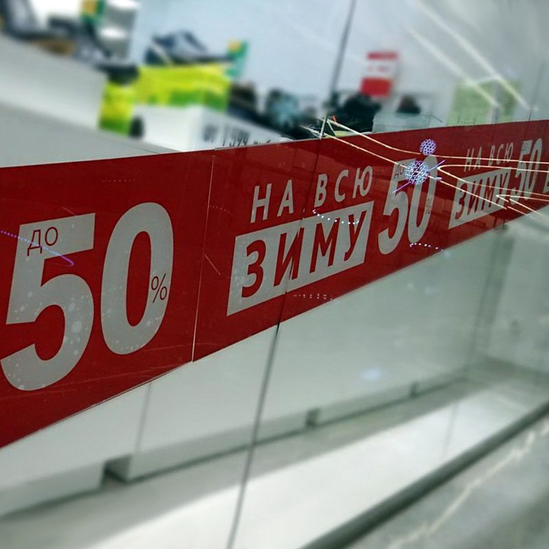 Наклейки на витрины