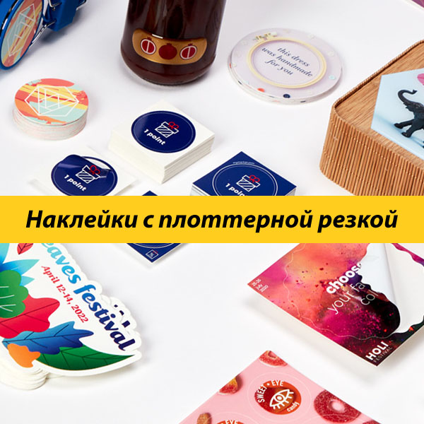Изготовления витринных наклеек с плоттерной резкой